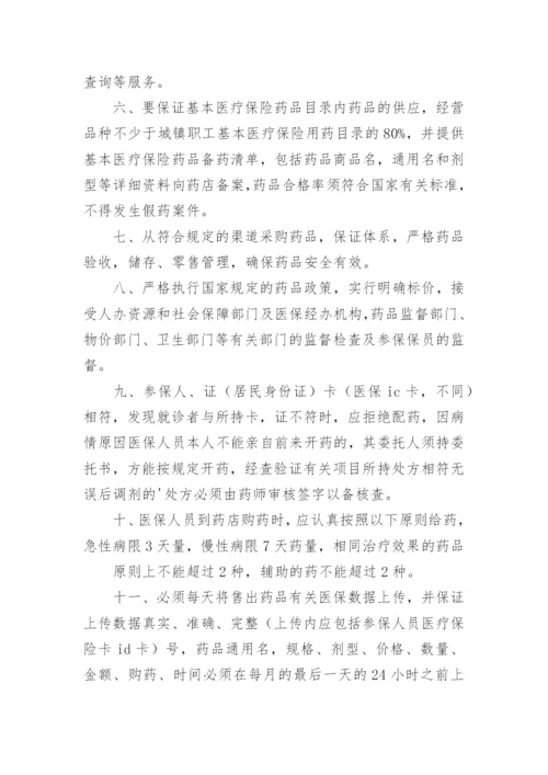 医保内部管理制度.docx