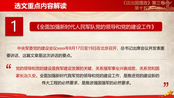 《谈治国理政》第三卷第十四专题解读PPT