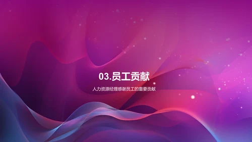 人资行政年度盘点与展望