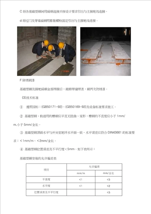地铁供电系统施工组织设计方案