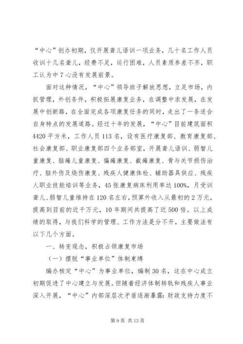 全国残疾人康复服务机构建设工作.docx