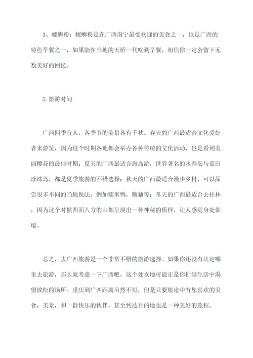 重庆去广西旅游攻略