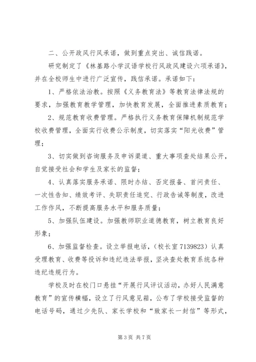 小学政风行风评议工作汇报材料 (3).docx
