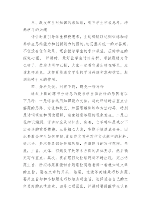 浅谈语文教学中的试卷评讲论文.docx