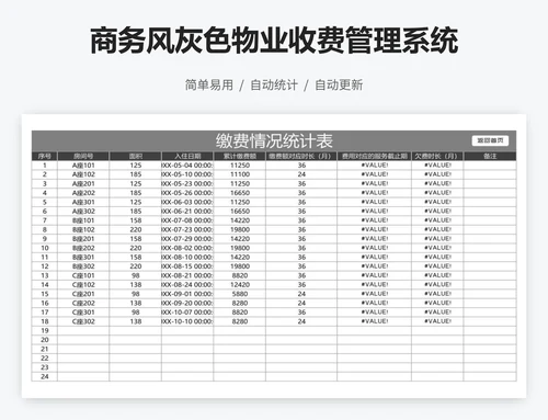 商务风灰色物业收费管理系统