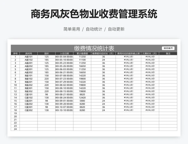商务风灰色物业收费管理系统