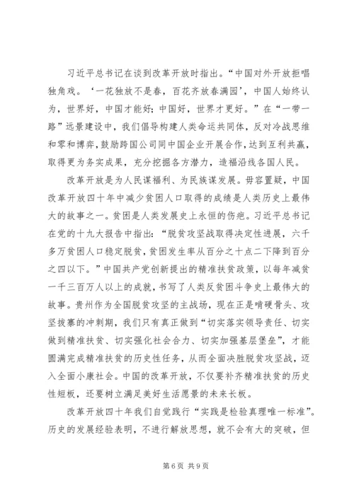 庆祝改革开放40周年大会观后感5篇.docx