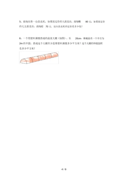 2021年北师大版六年级数学上册期中考试加答案