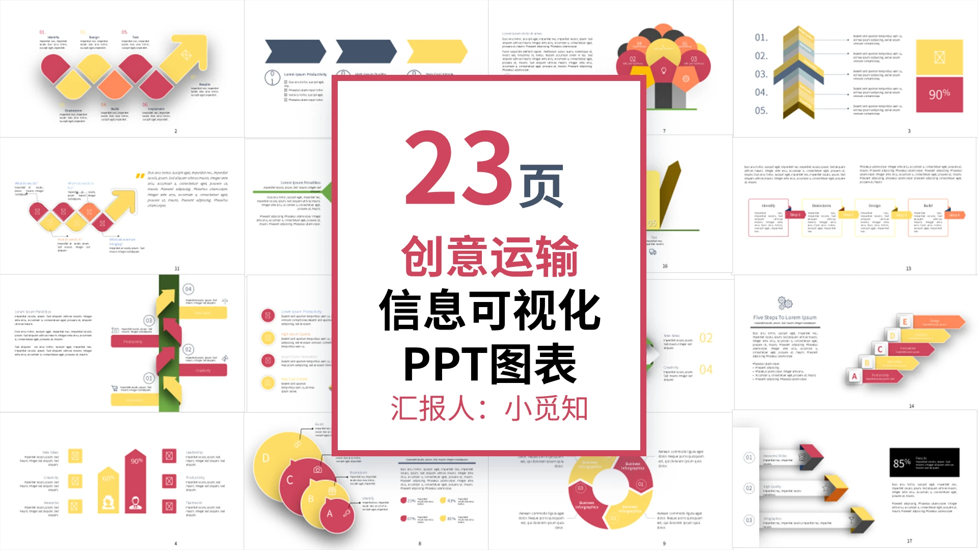 20套创意物流运输PPT图表合集PPT模板宣传PPT模板宣传创意运输图表
