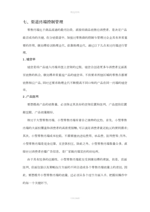 康师傅营销渠道的管理制度及规定.docx