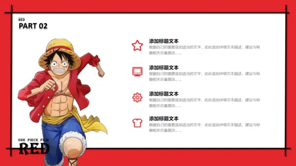 海贼王日本动漫主题通用PPT模板