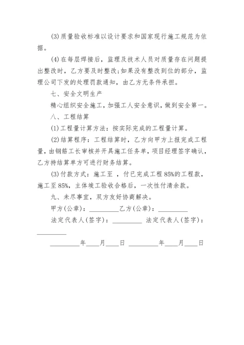 电渣压力焊施工合同.docx