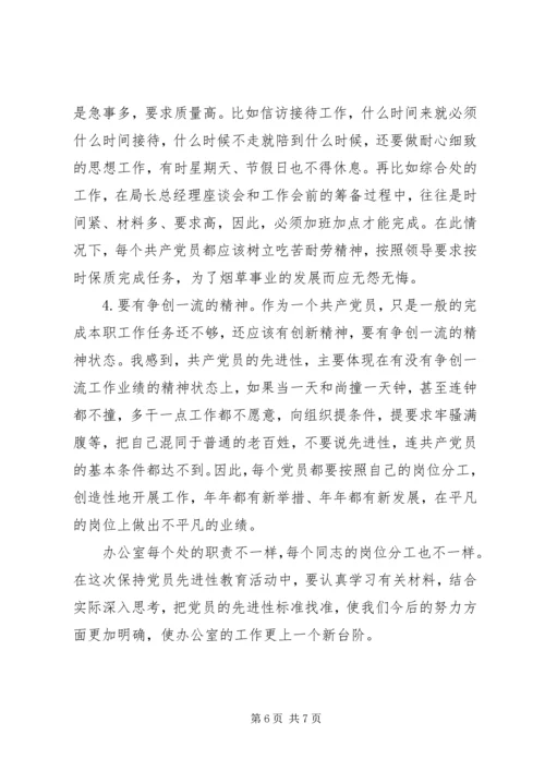 立足本职，敬业爱岗，永保共产党员的先进性 (3).docx