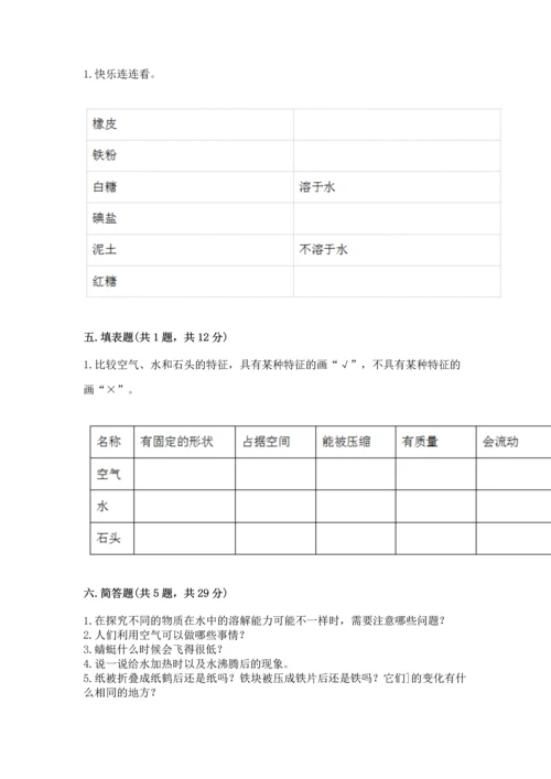 教科版三年级上册科学《期末测试卷》含完整答案【历年真题】.docx