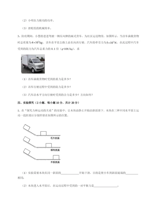 滚动提升练习天津南开大附属中物理八年级下册期末考试综合训练A卷（详解版）.docx