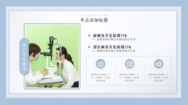 儿童爱护眼睛视力弱视近视眼科门诊PPT模板