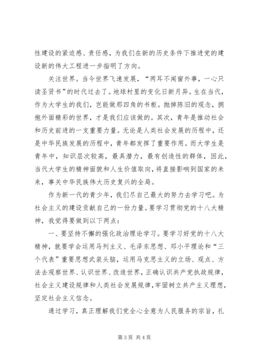 形势与政策学习心得体会三篇 (4).docx