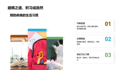 儿童健康生活指南