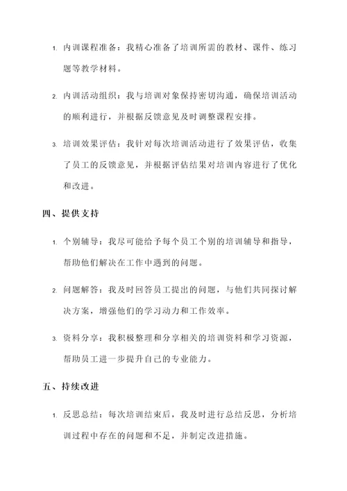 新手内训师工作汇报总结