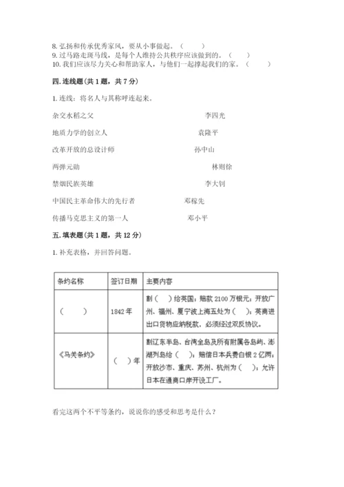 部编版五年级下册道德与法治期末测试卷精品【实用】.docx