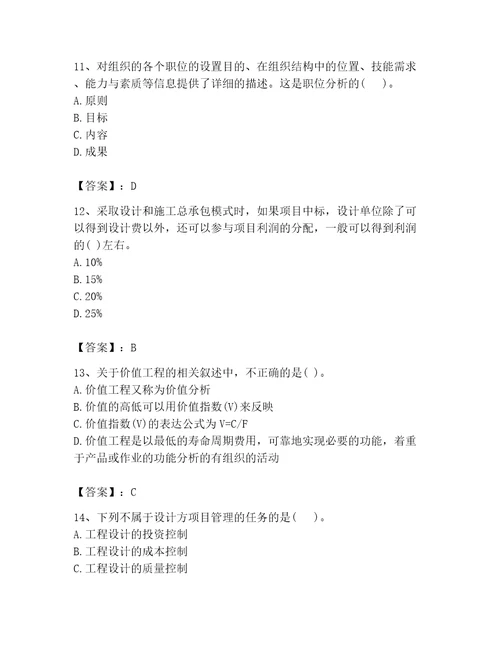 2023年投资项目管理师之投资建设项目组织题库轻巧夺冠