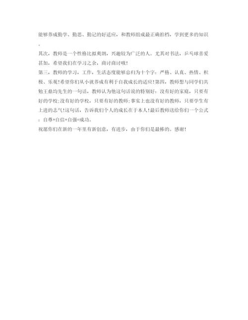 精编新老师自我介绍参考范文5篇.docx
