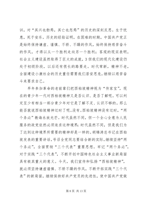 西柏坡参观有感.docx