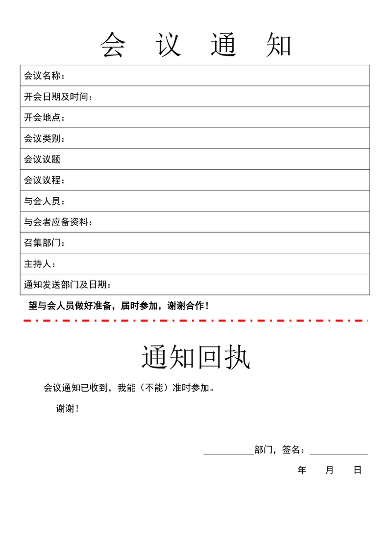 简洁版会议通知