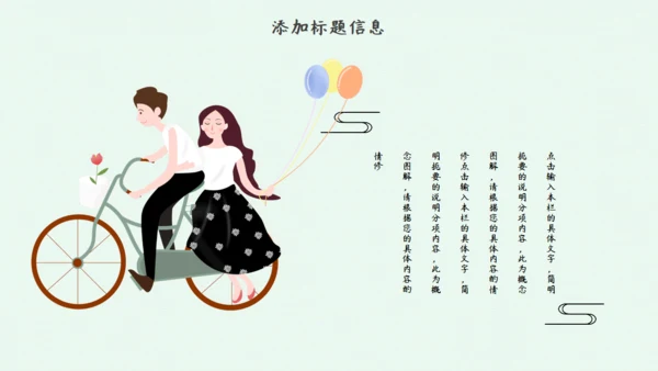 卡通手绘简约七夕表白季通用PPT模板