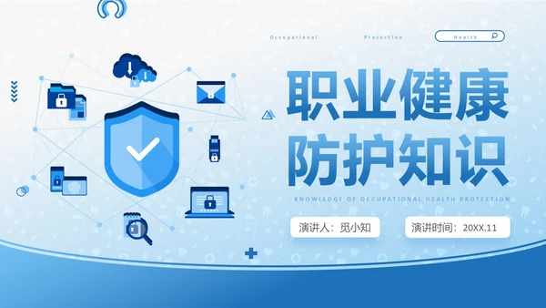蓝色简约风职业健康管理培训PPT职业健康培训