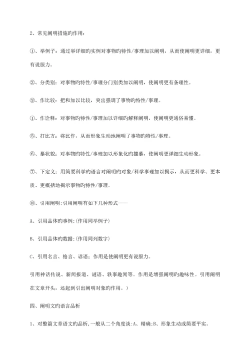 2023年小升初语文阅读理解答题技巧.docx