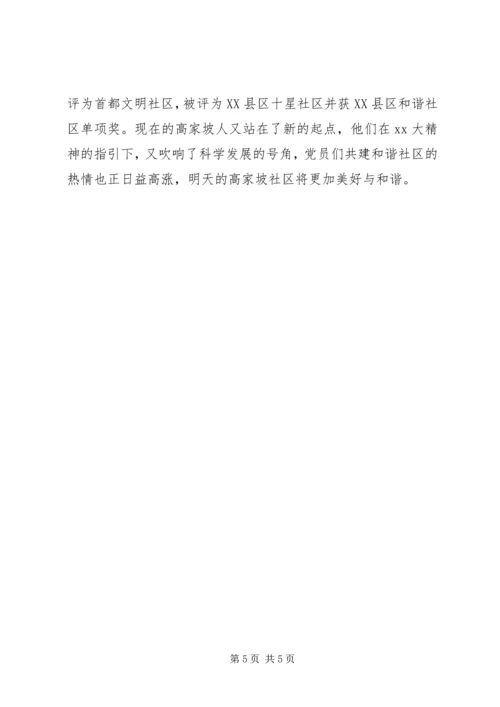 社区党总支事迹材料.docx