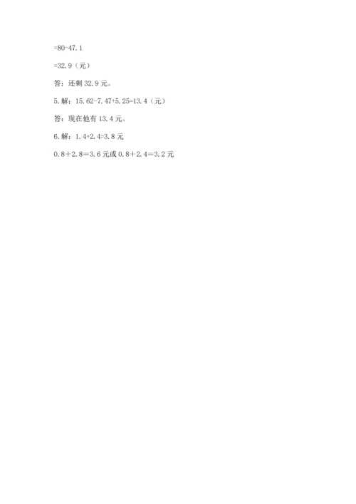 苏教版五年级上册数学第四单元 小数加法和减法 测试卷精华版.docx