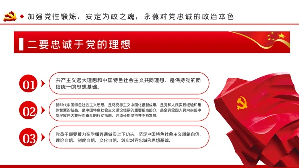 加强干部队伍建设做忠诚干净担当的干部队伍ppt党课
