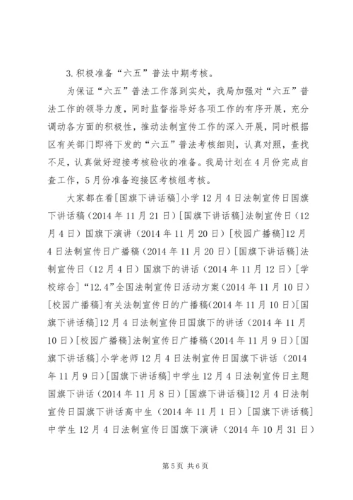 民政局法制宣传教育工作计划.docx