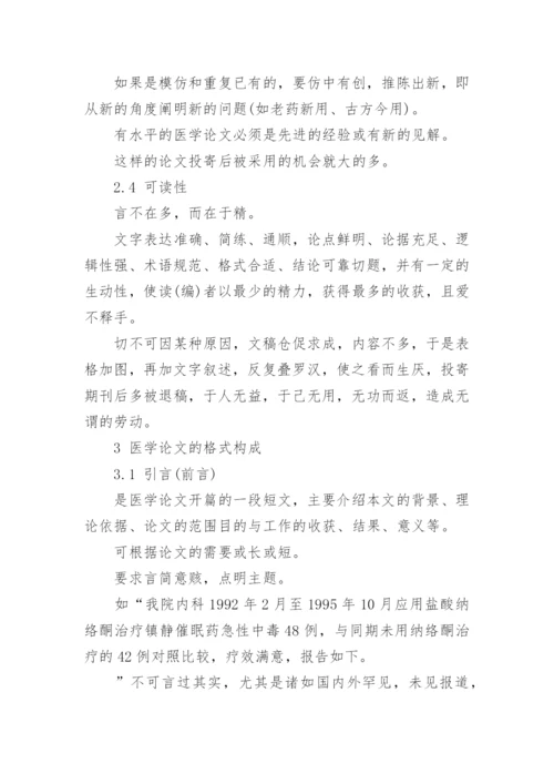 医学论文格式标准.docx