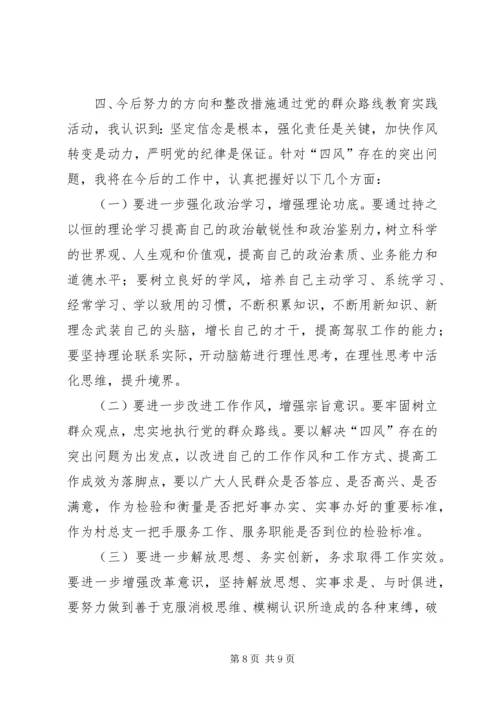 村党支部书记个人对照检查材料 (11).docx