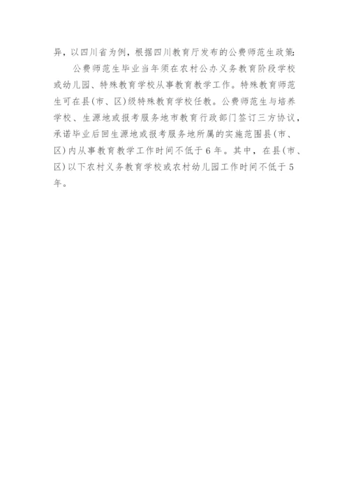 2023部属师范大学录取分数线一览表(公费师范生分数线).docx