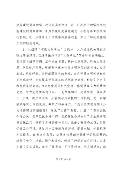 宣传部支部党建工作经验交流汇报材料 (9).docx