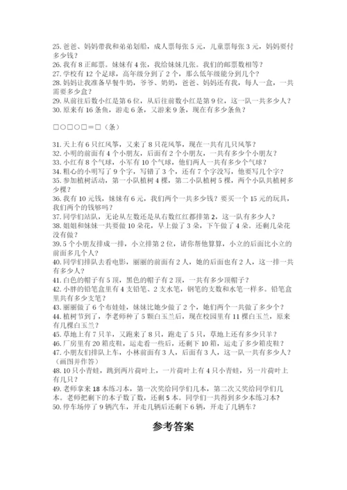 小学一年级数学应用题大全附答案【模拟题】.docx