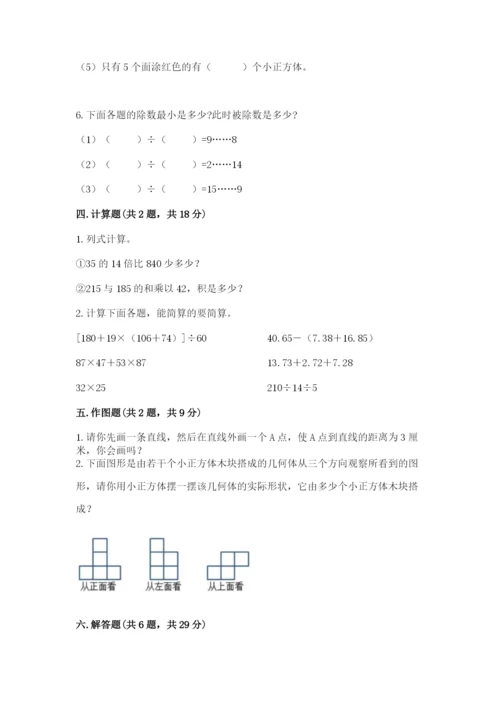 苏教版四年级上册数学期末卷带答案（能力提升）.docx