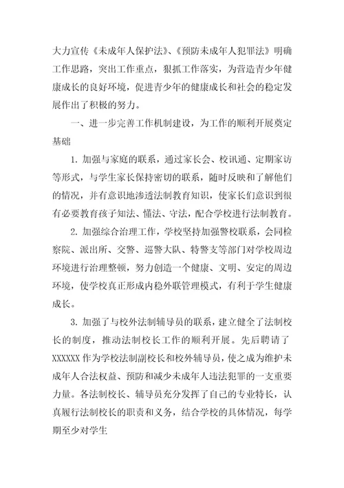 学校预防未成年人犯罪工作总结