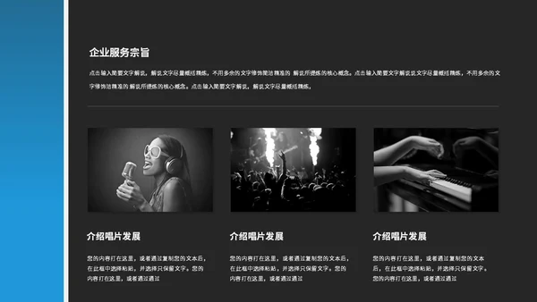 欧美风蓝调风音乐唱片公司介绍宣传ppt模板