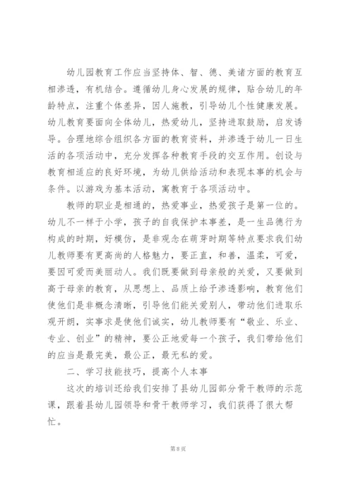 幼儿园教师培训总结精选15篇.docx