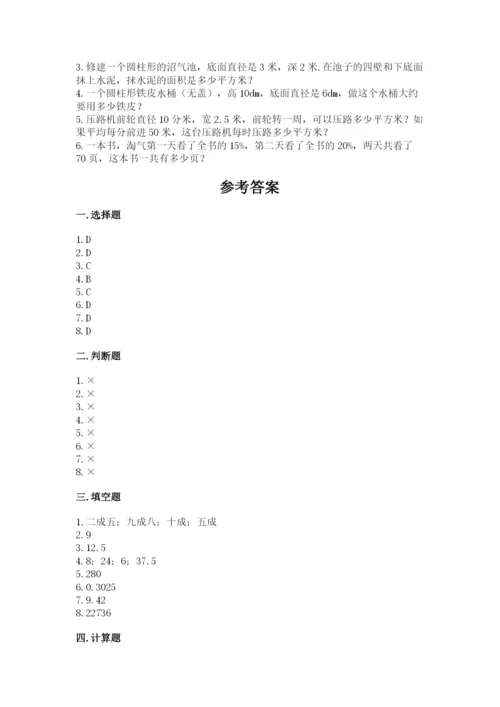 北京版六年级下册数学期中测试卷含答案（新）.docx