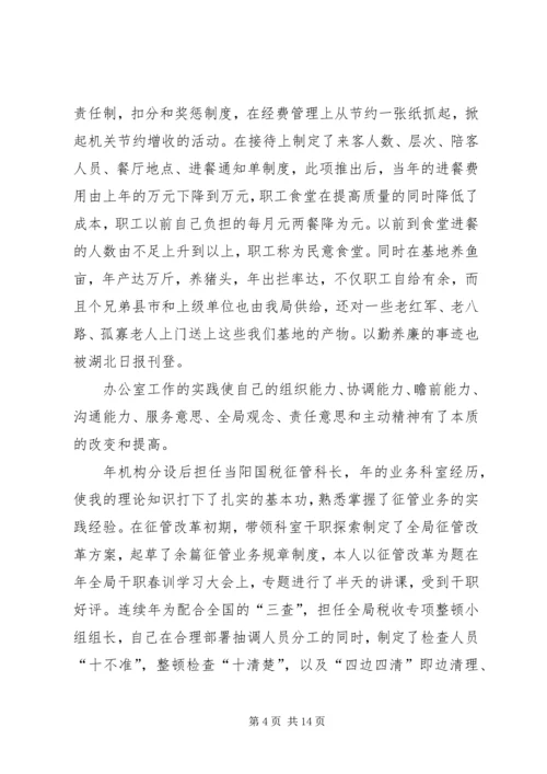 国税征收管理分局局长竞聘报告 (5).docx