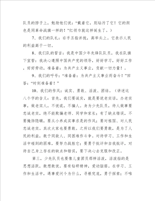 少先队活动课优秀案例