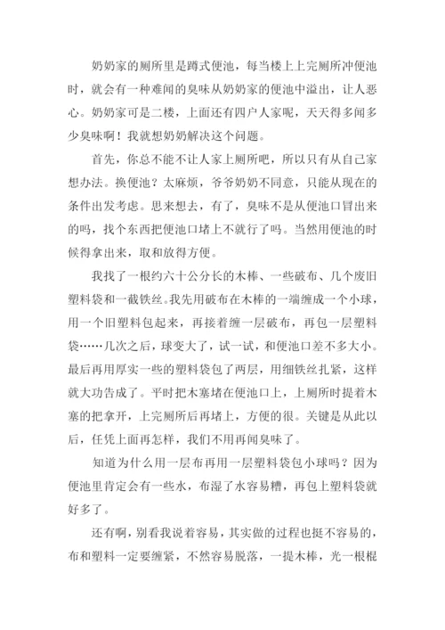 我的小发明作文500字.docx