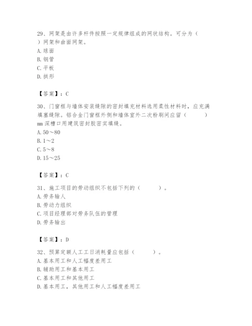 2024年施工员之装修施工基础知识题库及参考答案【新】.docx