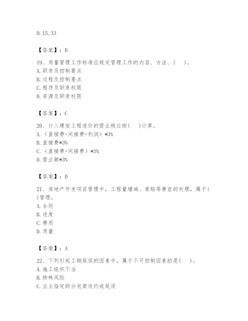 2024年初级经济师之初级建筑与房地产经济题库附答案【精练】.docx